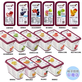 【柚子烘焙材料】保虹 BOIRON 冷凍果泥 白蜜桃青檸檬香蕉西瓜粉紅葡萄柚檸檬哈密瓜百香果紅心芭樂覆盆子奇異果草莓蘋果