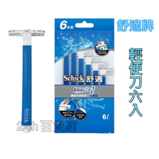 舒適牌 高階防滑輕便刀6入【24h百貨網】