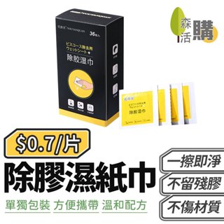 除膠濕巾 除膠濕紙巾 除膠劑 除膠 去膠 殘膠去除劑 黏膠去除劑 殘膠 貼紙清除劑 黏膠去除劑