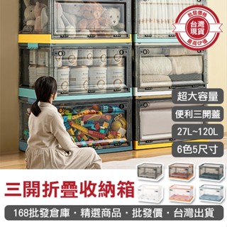 【168批發倉庫-臺灣現貨】折疊收納箱 摺疊收納箱 折疊收納箱 收納箱 收納櫃 三開折疊收納箱 摺疊收納箱 衣物收納箱