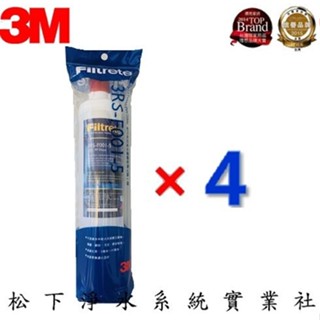 3M 濾芯前置PP(4入) 3RS-F001-5 SQC 快拆式 替換濾芯 適用 PW2000/PW1000 RO純水機