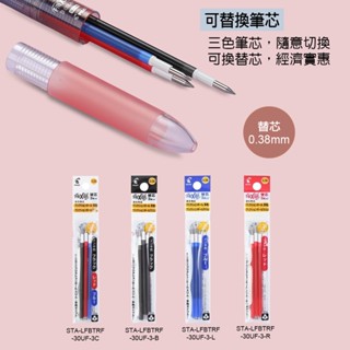 【CHL】PILOT 百樂 0.38 /0.5mm 三色魔擦筆 摩擦筆 擦擦筆 LKFBS60UF 可換替芯 3色