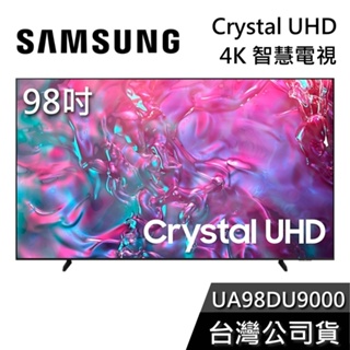 SAMSUNG 三星 98吋 98DU9000【聊聊再折】4K智慧電視 電視 UA98DU9000XXZW