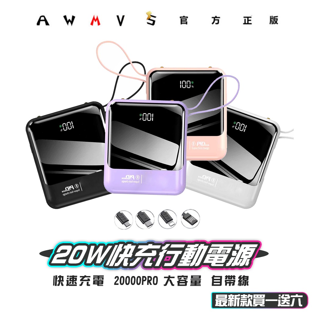 行動電源 現貨免運 最新款 20000mah 行動電源自帶線 快充 行動電源 迷你行動電源 大容量行動電源 行充 行動充
