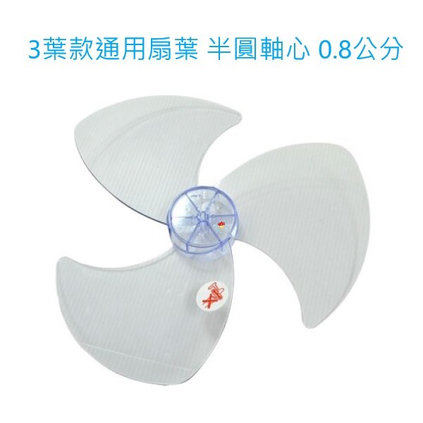 【電扇零件】聲寶 12吋電風扇葉 SK-FB12 SK-FD12 三葉式 扇葉 葉片 電扇葉片 風扇葉片【蘑菇生活家電】