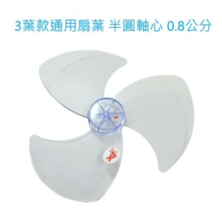 【電扇零件】聲寶 12吋電風扇葉 SK-FB12 SK-FD12 三葉式 扇葉 葉片 電扇葉片 風扇葉片【蘑菇生活家電】