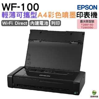 EPSON WF-100 彩色噴墨行動印表機