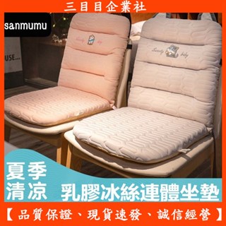 四季透氣顆粒 冰絲 乳膠坐墊 屁墊 辦公室久坐椅子 座墊 靠背墊 一體涼墊 透氣屁股墊夏 靠墊一件式 木椅坐墊 夏季必備