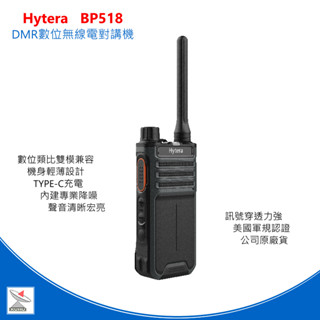 Hytera BP-518 DMR數位無線電對講機 無線電 對講機 Hytera 海能達 BP518