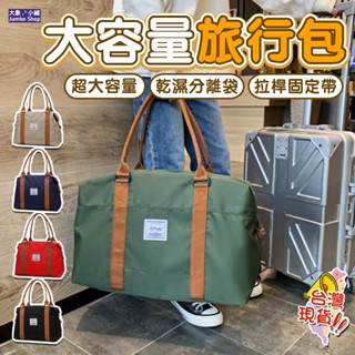 旅行包 乾濕分離行李袋 超大容量旅行袋 多功能旅行收納包 健身包 收納袋 手提包 側揹包 乾濕分離包 手提包 防水旅行袋
