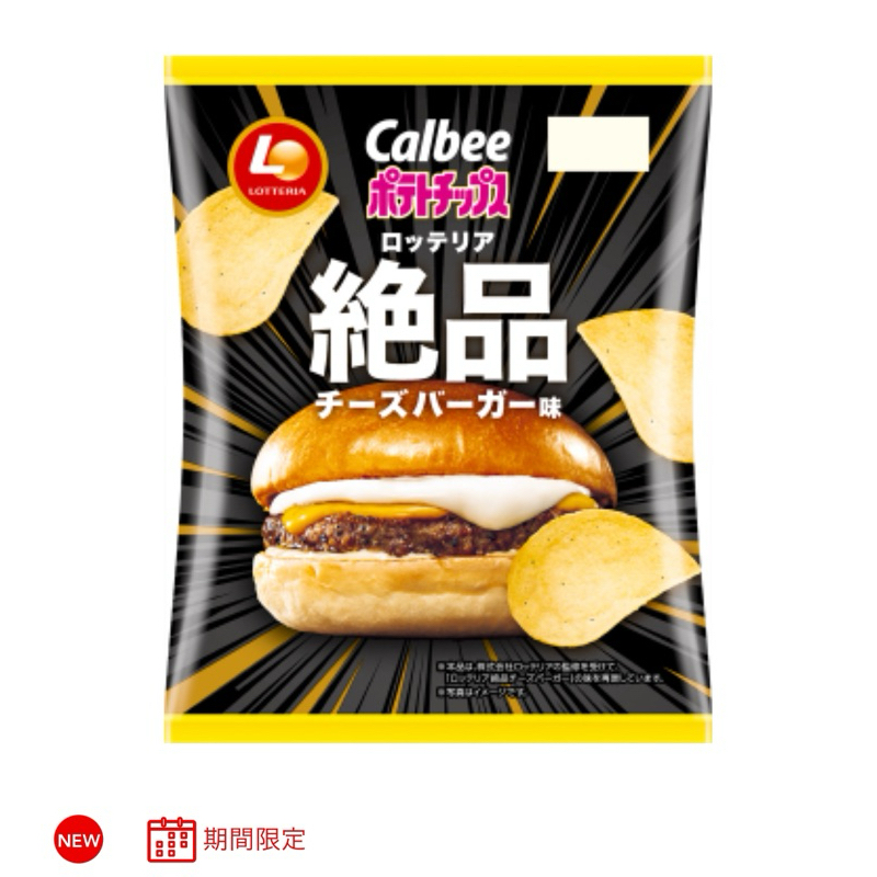 日本🇯🇵 新品 加樂比 Calbee 洋芋片 堅洋芋片 3倍厚 superpotato 期間限定 季節限定