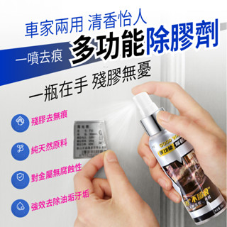 多功能除膠劑 100ml 1瓶 現貨 黏膠清除劑 除膠劑 殘膠去除劑 去膠劑 消膠劑 貼紙去除劑 標籤殘膠 去除殘膠