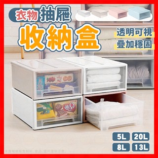 【泡泡底價賣】收納櫃 收納箱 整理箱 衣物收納櫃 衣物箱 抽屜式收納櫃 抽屜櫃 大容量透明收納箱 可疊加耐重 可疊加