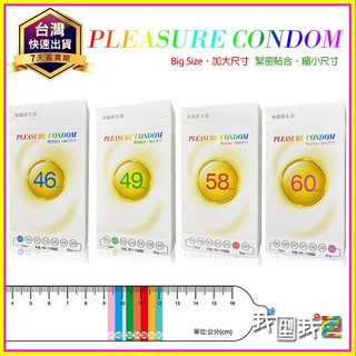 加大碼【買1送5】樂趣保險套 大尺寸58mm 60mm 小尺寸48mm 49mm超薄平面型保險套 加大 特大64衛生套