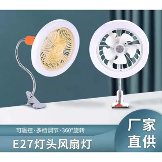 臺灣現貨 香氛 香薰 吊扇燈 風扇燈 露營燈 E27燈座隨裝即用 吹風燈光 燈泡風扇 吸頂風扇燈 三色變光 三檔風量