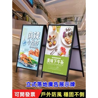 【免費開票】廣告牌 展示牌 展示架 立式落實式支架 kt板戶外宣傳廣告牌 招聘海報架 宣傳展示架 戶外防風 不生鏽