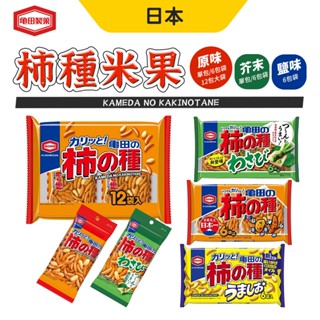 龜田製菓 柿種米果 隨身包 6袋裝 12袋裝 原味 芥末 鹽味 米果 零嘴 日本零食