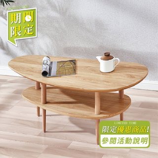 【YUDA期間限定】北歐風 實木腳座 雙層 大茶几 S3Y 153-4(北部免運)