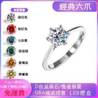 【高階莫桑鑽+GRA證書】💎過鑽筆💎可刻字✨ 經典六爪鑽戒 五克拉鑽戒 同款dr鎻戒 純銀戒指 求婚戒 結婚戒 情侶戒