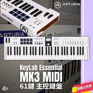 【LIKE MUSIC】創作必備 Arturia KeyLab Essential 61 MK3 61鍵 MIDI 鍵盤