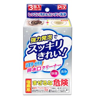 【超取限40盒】【日本 獅子化學】排水口清潔劑(浴室、廚房用) -40g*3包/盒