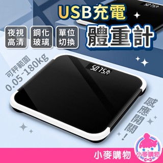 USB充電體重計 電子秤 秤重 LED屏 家用人體秤 成人體重機 精準 體重機 體重計 體重秤【小麥購物】【C508】