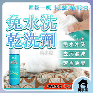 安全帽清潔劑 免水洗 元素淨 涼墊免沖洗 泡沫乾洗劑 泡泡慕斯 汽車清潔劑 洗鞋慕斯 用途廣泛 內襯清潔A0419