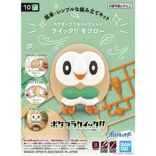 萬代 精靈寶可夢 POKEPLA 收藏集 快組版!! 10 木木梟 組裝模型 豬帽子模型玩具