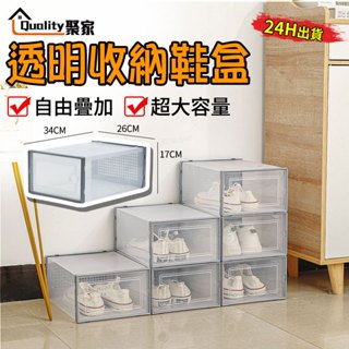 【Quality 聚家】鞋盒 鞋櫃 收納盒 透明鞋盒 球鞋收納箱 折疊鞋盒 鞋架 可疊加 防塵收納【10%蝦幣回饋】