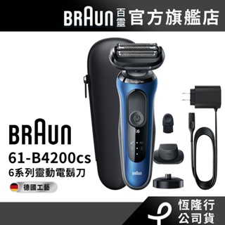 德國百靈BRAUN 61-B4200cs 6系列靈動貼膚電鬍刀/電動刮鬍刀│官方旗艦店