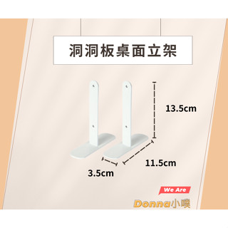 IKEA洞洞板 桌面型 桌上支架 宜家同款洞洞板固定器 IKEA洞洞板支架 固定支架可立式 白色 黑色
