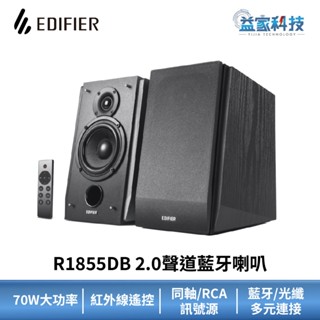 EDIFIER R1855DB【2.0聲道藍芽喇叭】70W大功率/無線遙控/漫步者/音響/藍芽音響