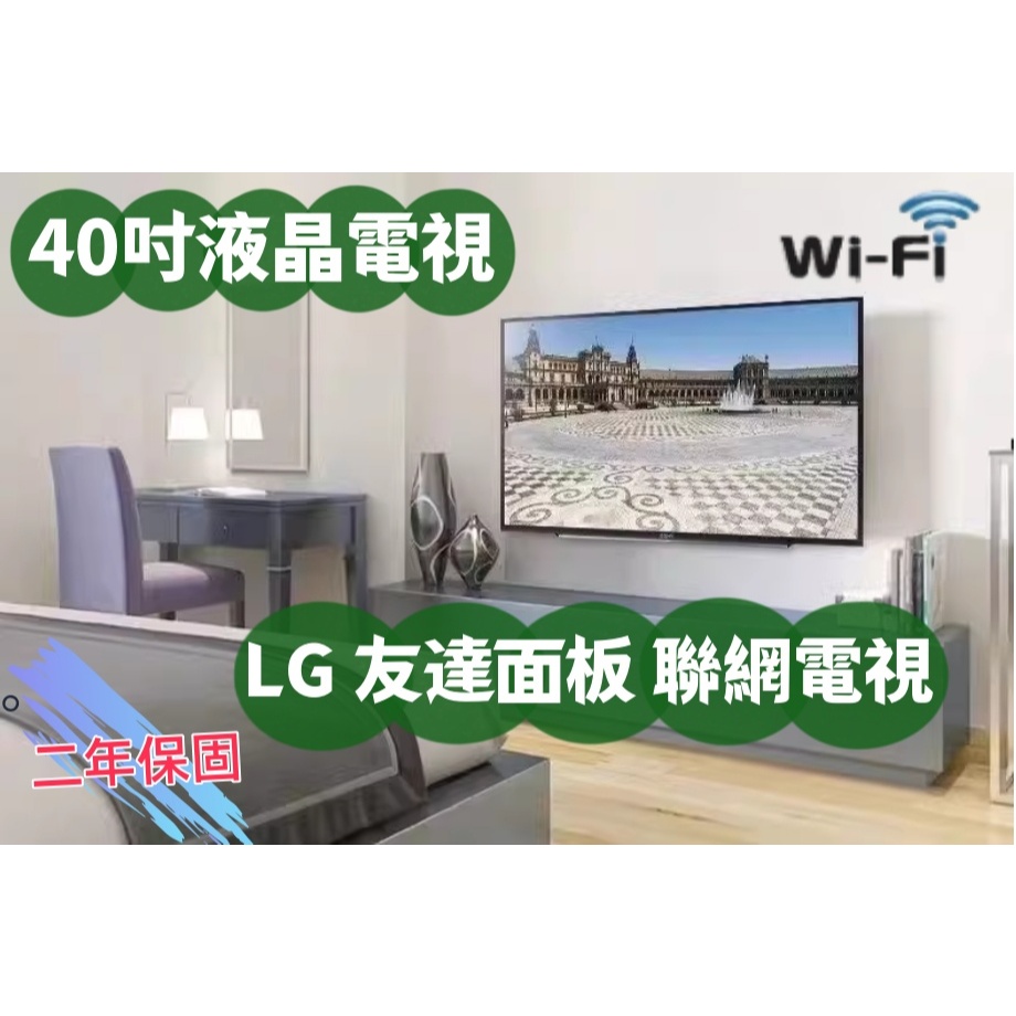 【峻銀電視 兩年保固】40吋液晶電視 友達 LG面板 FHD 智慧電視 安卓電視 電視