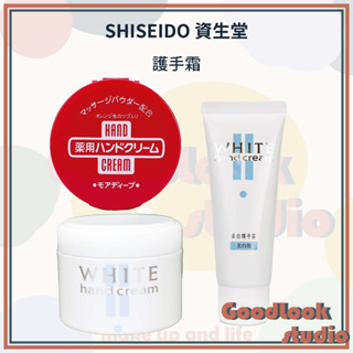 現貨日本 資生堂 美肌護手霜 深層滋養型 大紅罐護手霜 尿素護手霜 100g 40g 護手霜 資生堂美白護手霜