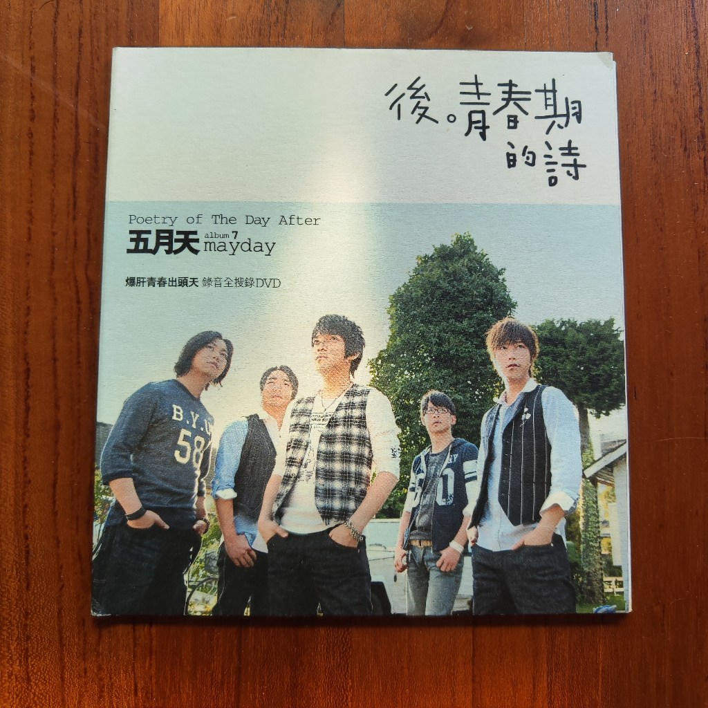 【中古】 後青春期的詩 台湾盤 後青春期的詩- 優惠推薦- 2025年9月| 蝦皮購物台灣