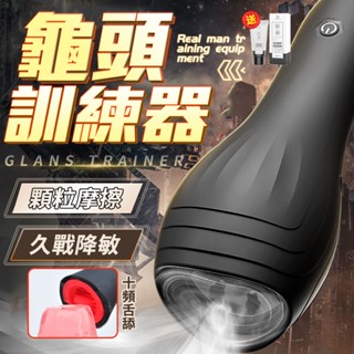 臺灣出貨 龜頭按摩器 男用自慰器 持久鍛煉器 龜頭訓練器 舌舔陰莖訓練器 震動飛機杯 情趣用品 陰莖鍛煉器 飛機杯