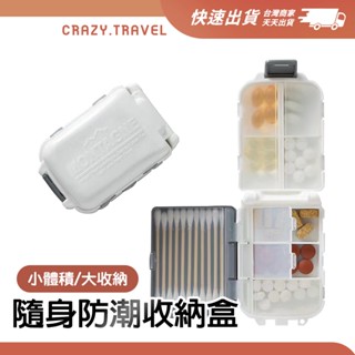 迷你收納盒 7日分裝 攜帶式 收納盒 可折疊 旅行 防潮收納盒 首飾盒 保健品 營養品 分裝盒 小物收納盒