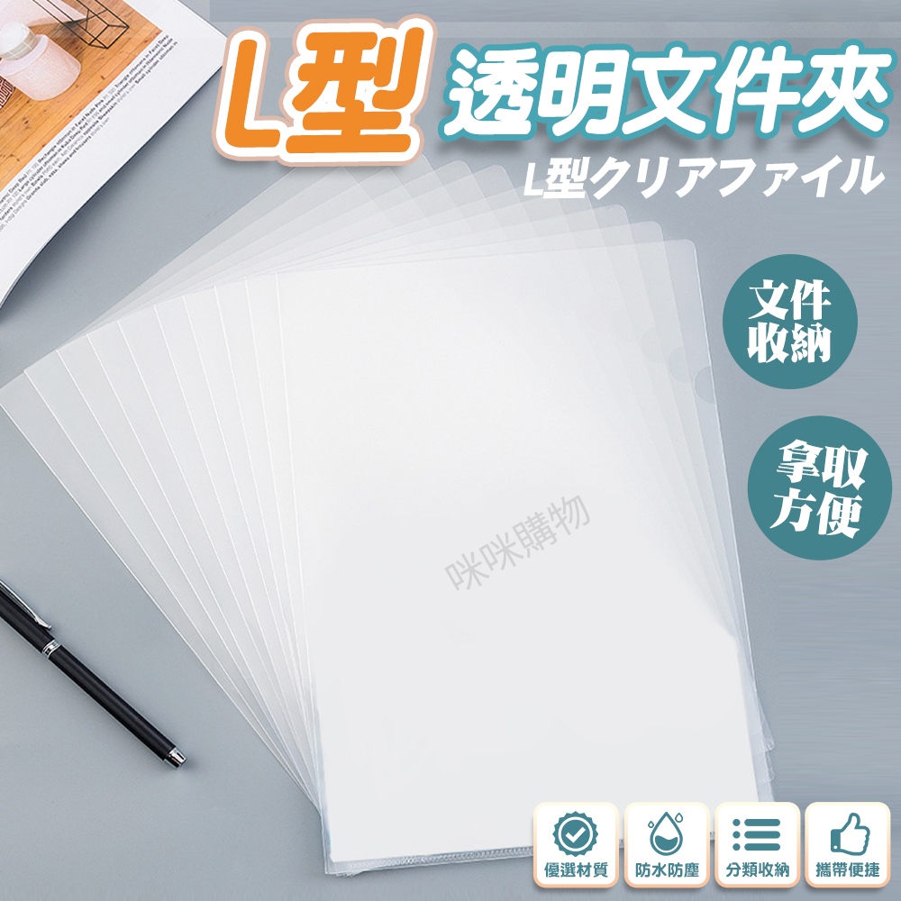 L型文件夾 A4文件夾 L夾 l資料夾 透明l夾 透明資料夾 業務夾 文件夾 報告夾 考卷夾 檔案夾 收納夾 資料夾
