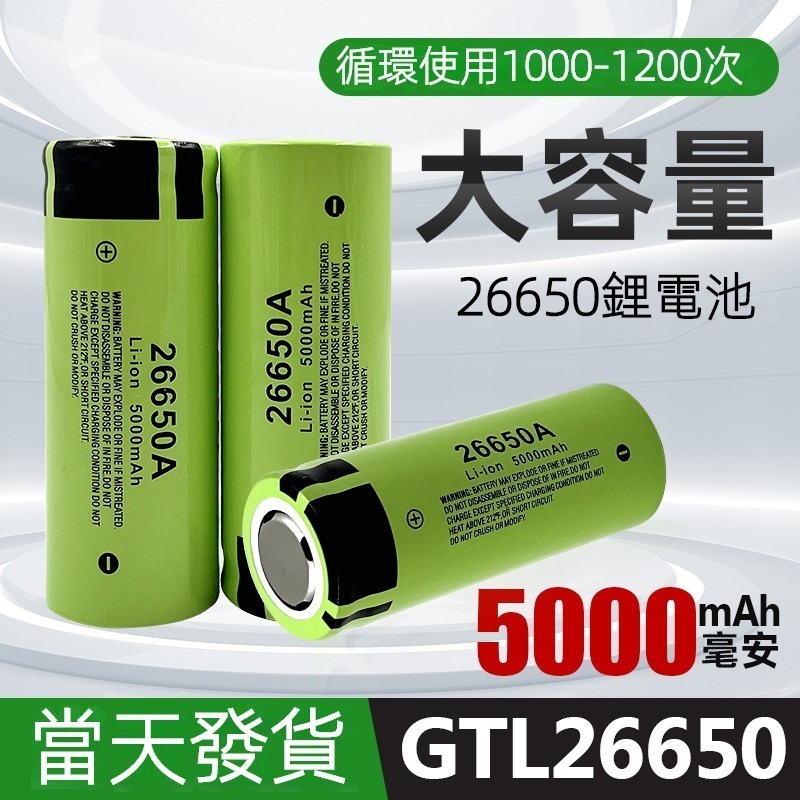 國際牌 Panasonic 全新鋰電池 26650電池3.7V-4.2V 5000毫安大容量 充電寶鋰電池 松下電池