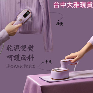 ✨臺中大雅出貨✨折疊掛燙機 手持蒸氣掛燙機 迷你蒸氣掛燙機 蒸汽掛燙機 掛燙機 蒸氣熨鬥 小型蒸氣熨斗 掛燙平燙乾濕兩用