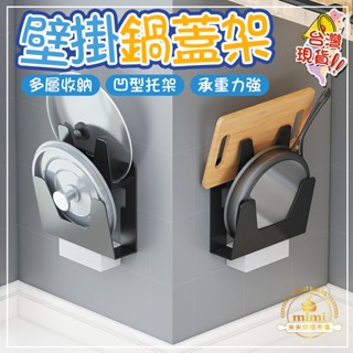不鏽鋼鍋蓋架 太空鋁不鏽鋼鍋蓋架 廚房置物架 廚房收納架 鍋蓋收納 湯鍋架 瀝水架 置物架 收納架 砧板架 鍋具收納架