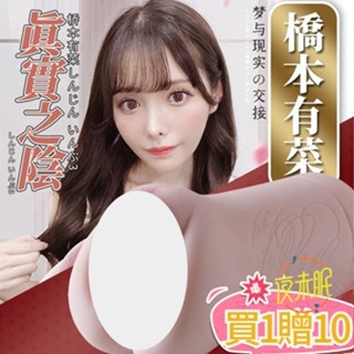 橋本有菜真陰複刻名器 女優模擬陰肛雙通道榨汁器 真人倒模 飛機杯 名器飛機杯 矽膠倒模 男性自慰器 成人專區 情趣用品男