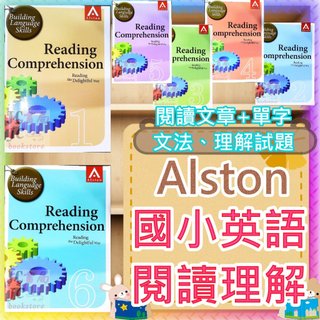 【JC書局】Alston Reading Comprehension 國小 英語 英文 閱讀理解 閱讀測驗 (1)