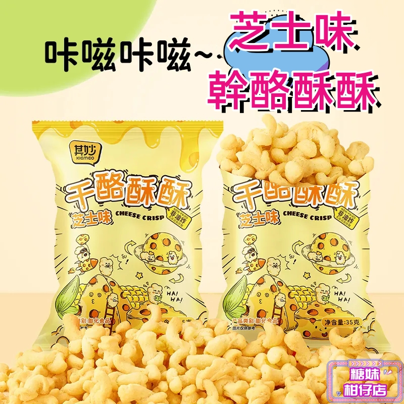🍬糖妹柑仔店◆芝士味爆米花 乾酪酥酥 韓國風味 玉米卷 奶酪味玉米花 休閑膨化零食 ★◆【特惠美味】◆★