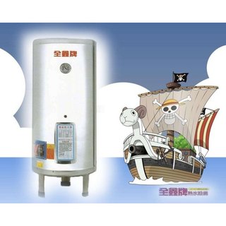 《金來買生活館》全鑫牌 CK-B40 (立式) 電能熱水器 40加侖 電熱水器
