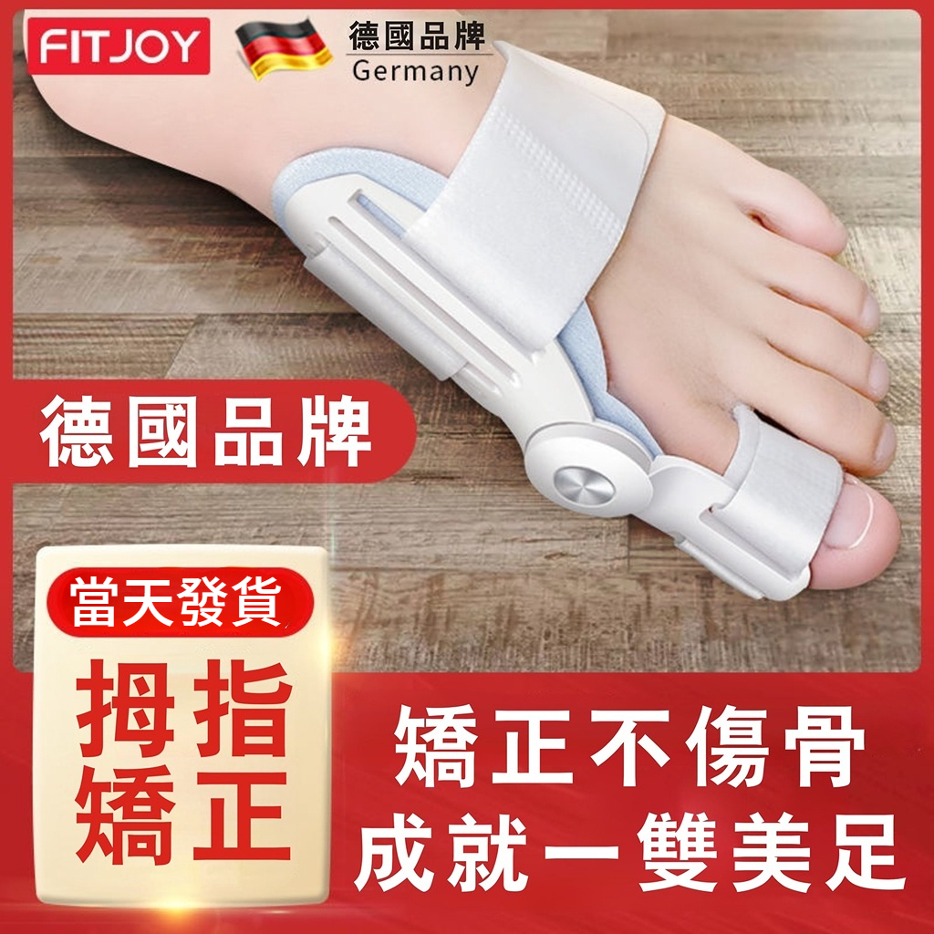 【德國品牌】大腳拇指外翻 腳趾矯正器 帶分趾器 腳趾外翻 男女可用 可穿鞋日夜通用 腳趾頭美型 拇指外翻矯正器 美腳神器