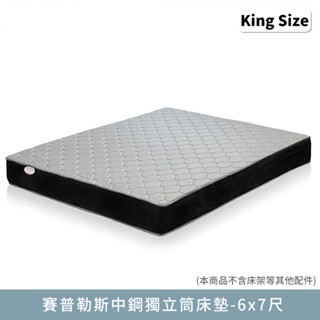 賽普勒斯中鋼獨立筒床墊 6x7尺-雙人特大【myhome8居家無限】