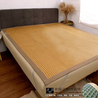【LUST】軟藤 小方格 涼蓆/ 超柔軟/麻將/草蓆/柔軟舒適【攜帶方便】(不含枕套)