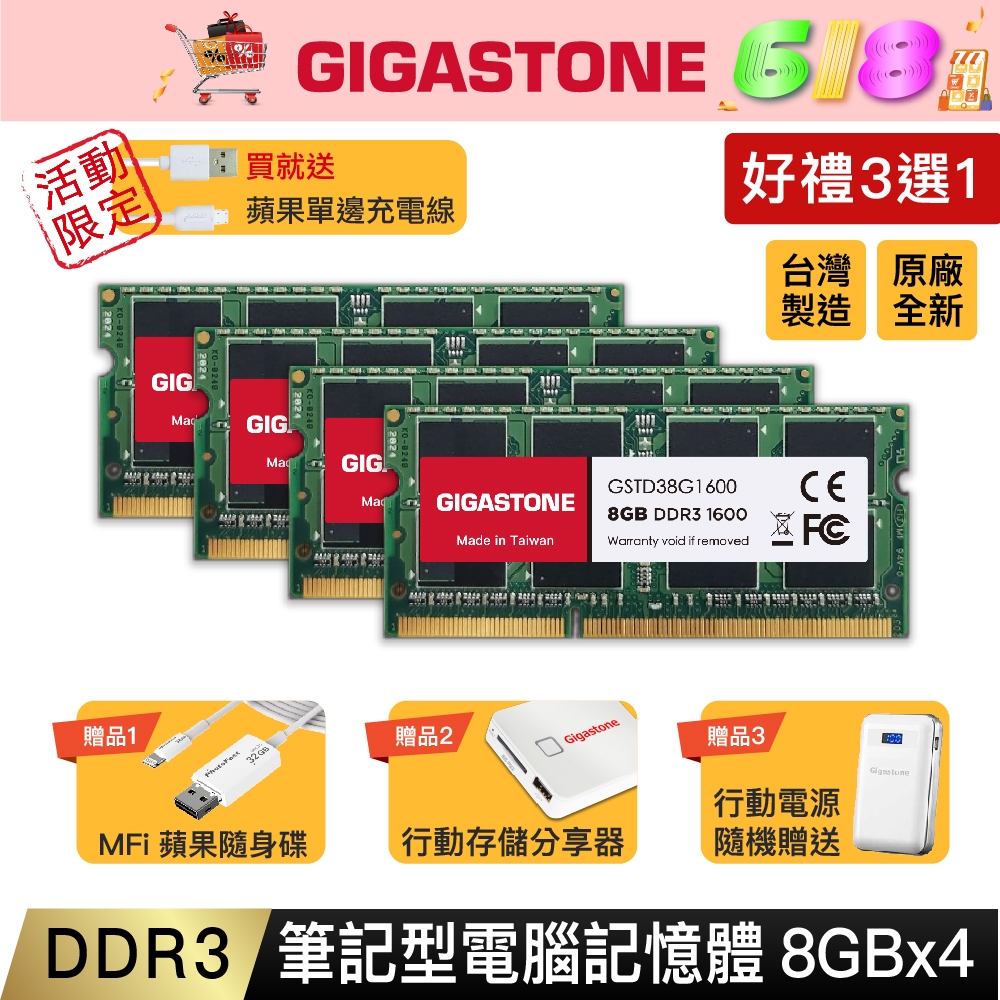 【GIGASTONE】筆電記憶體DDR3 8G四入 1600MHz｜台灣製造/RAM筆記型電腦DDR3L/8GB/32G