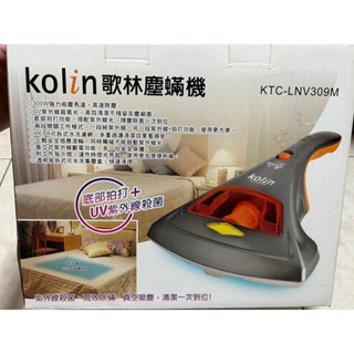 Kolin 歌林紫外線旋風塵蹣機